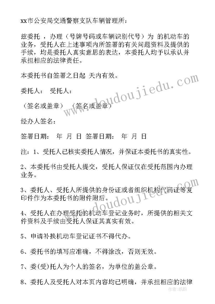 最新签订合同授权书 授权签订合同委托书(精选5篇)