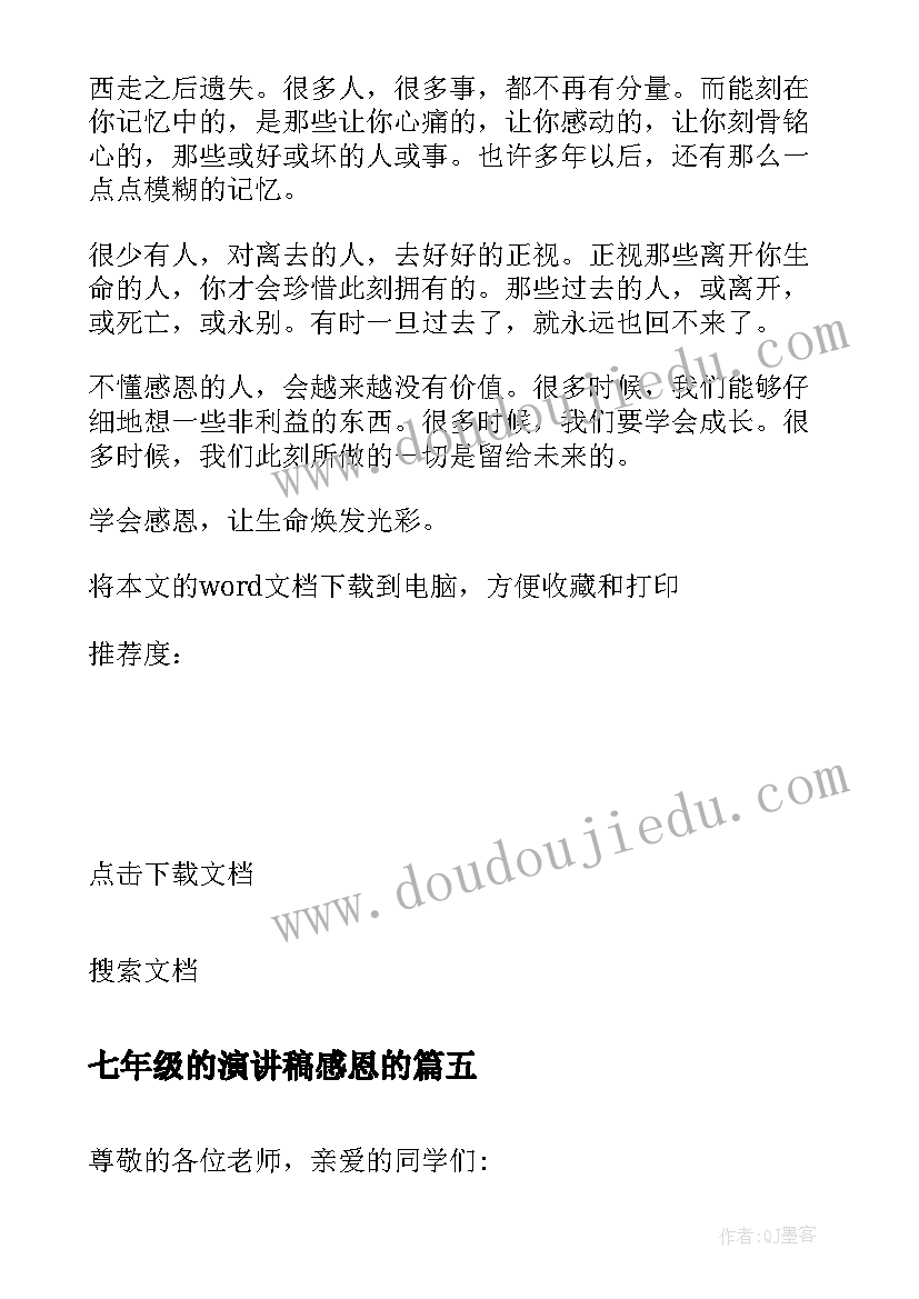 2023年七年级的演讲稿感恩的 七年级我懂得了感恩(大全5篇)