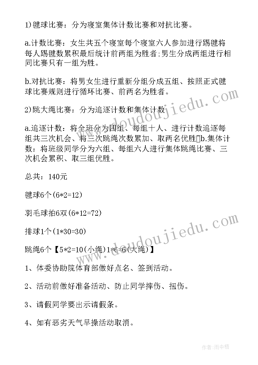 2023年大学体育活动策划书(实用10篇)