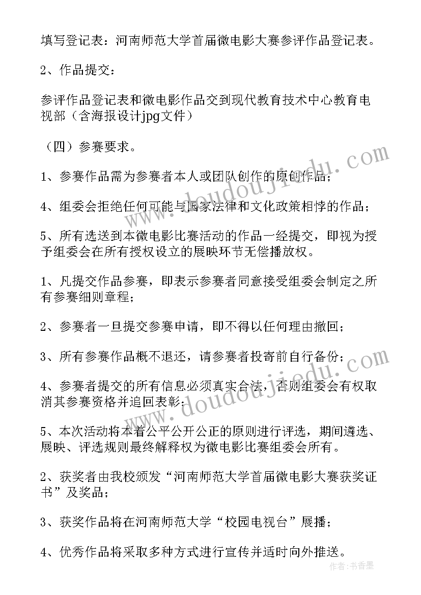 最新校园微电影拍摄活动报告(精选5篇)