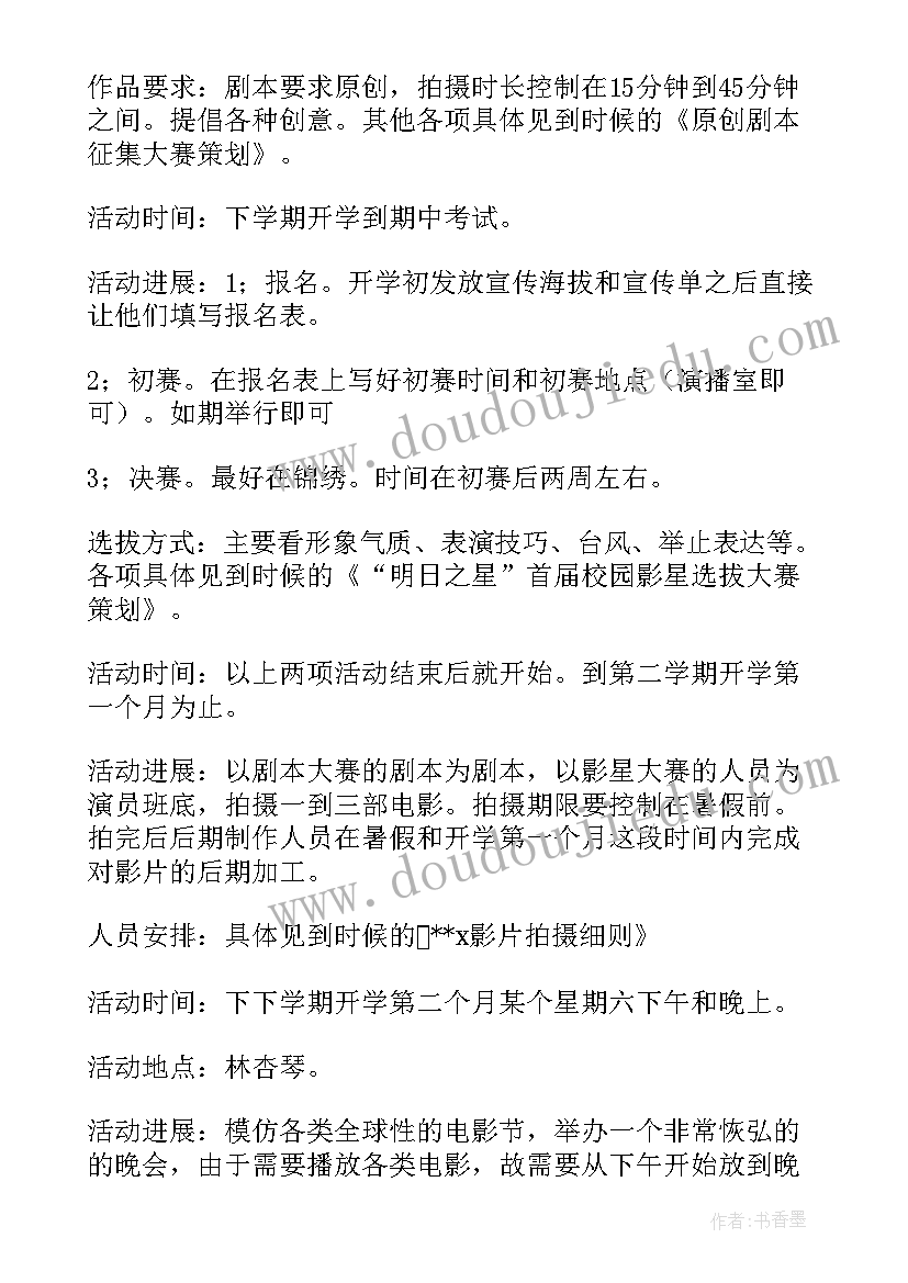 最新校园微电影拍摄活动报告(精选5篇)