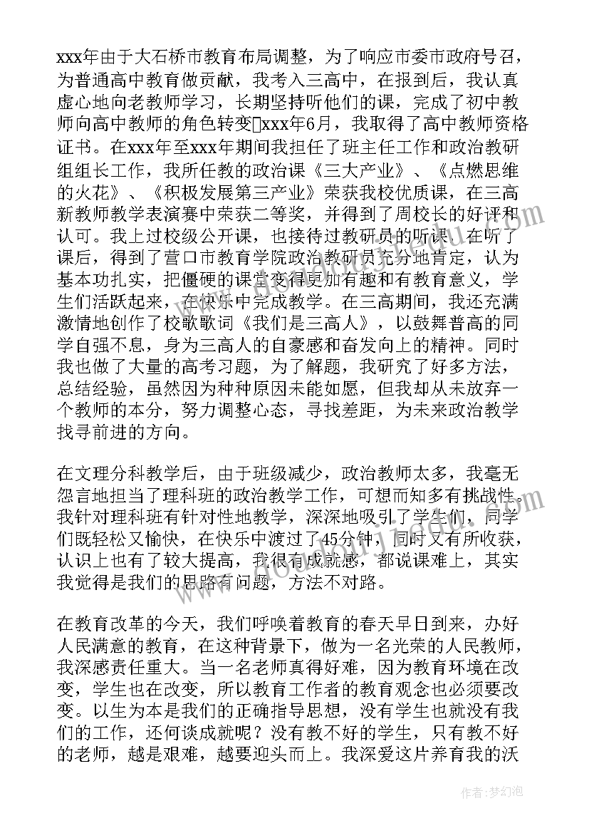 2023年初级职称聘任申请书 初级职称聘用申请书(实用8篇)