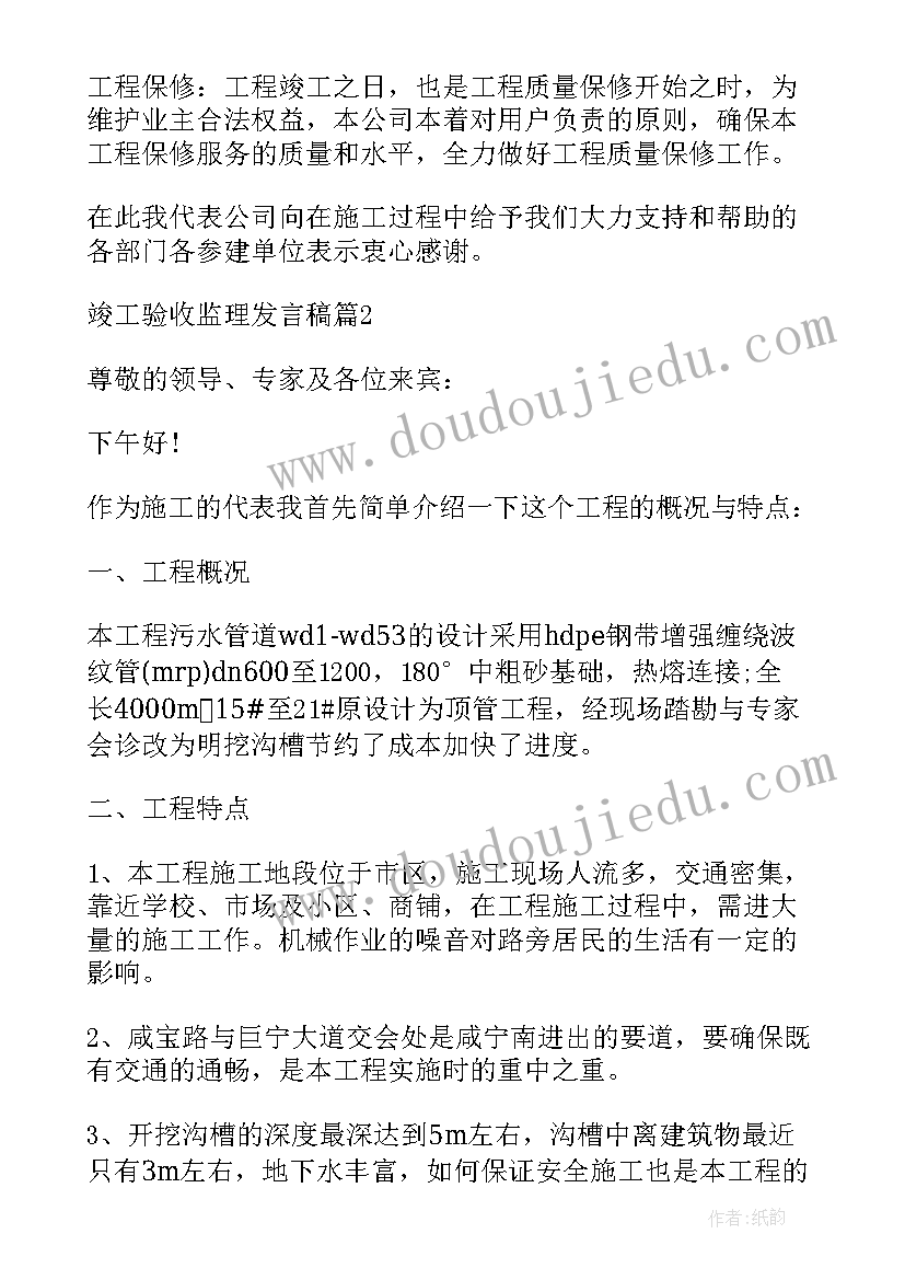 2023年危大工程验收监理发言(实用5篇)