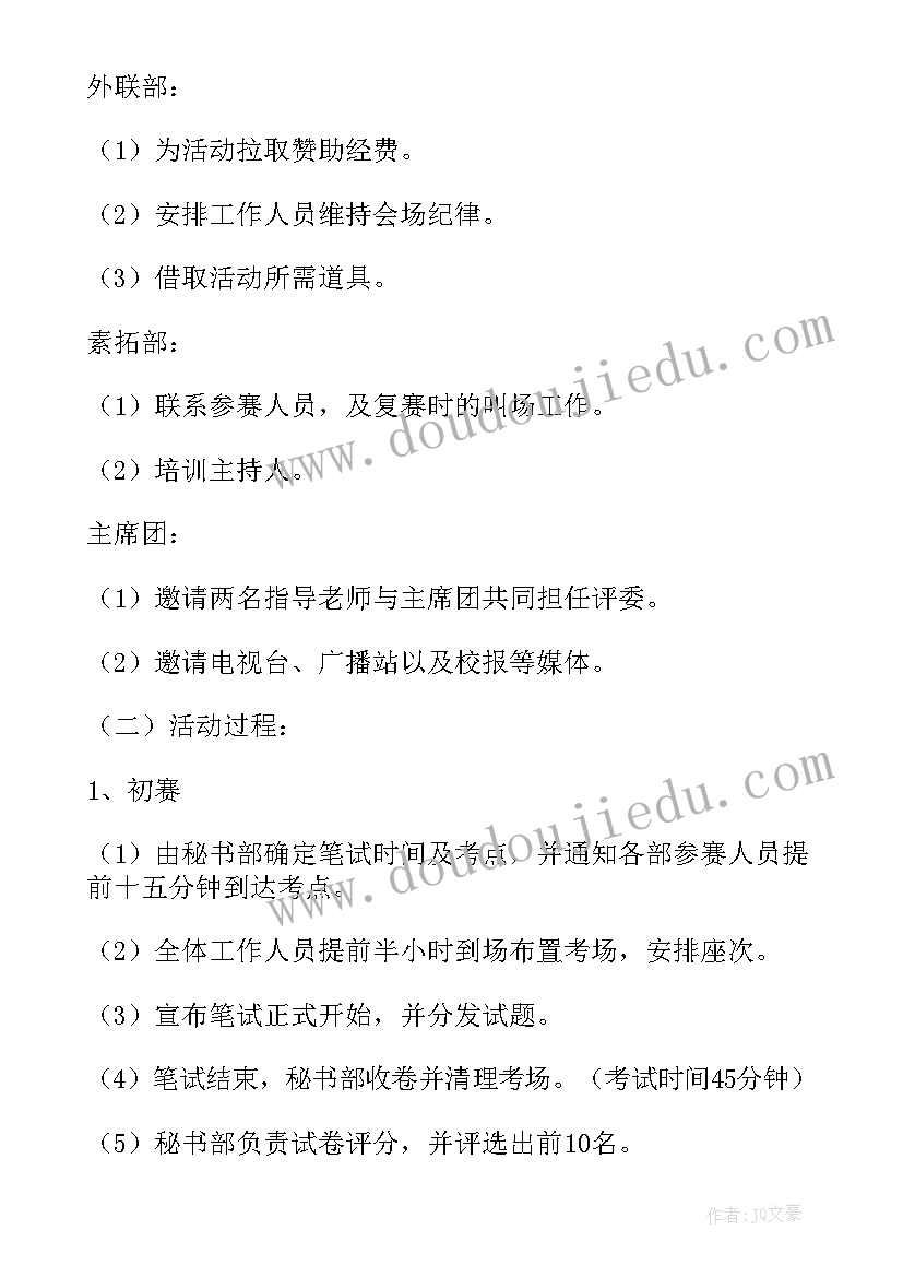 大学礼仪策划书(模板5篇)