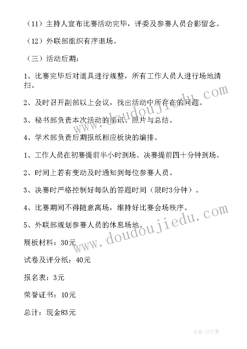 大学礼仪策划书(模板5篇)