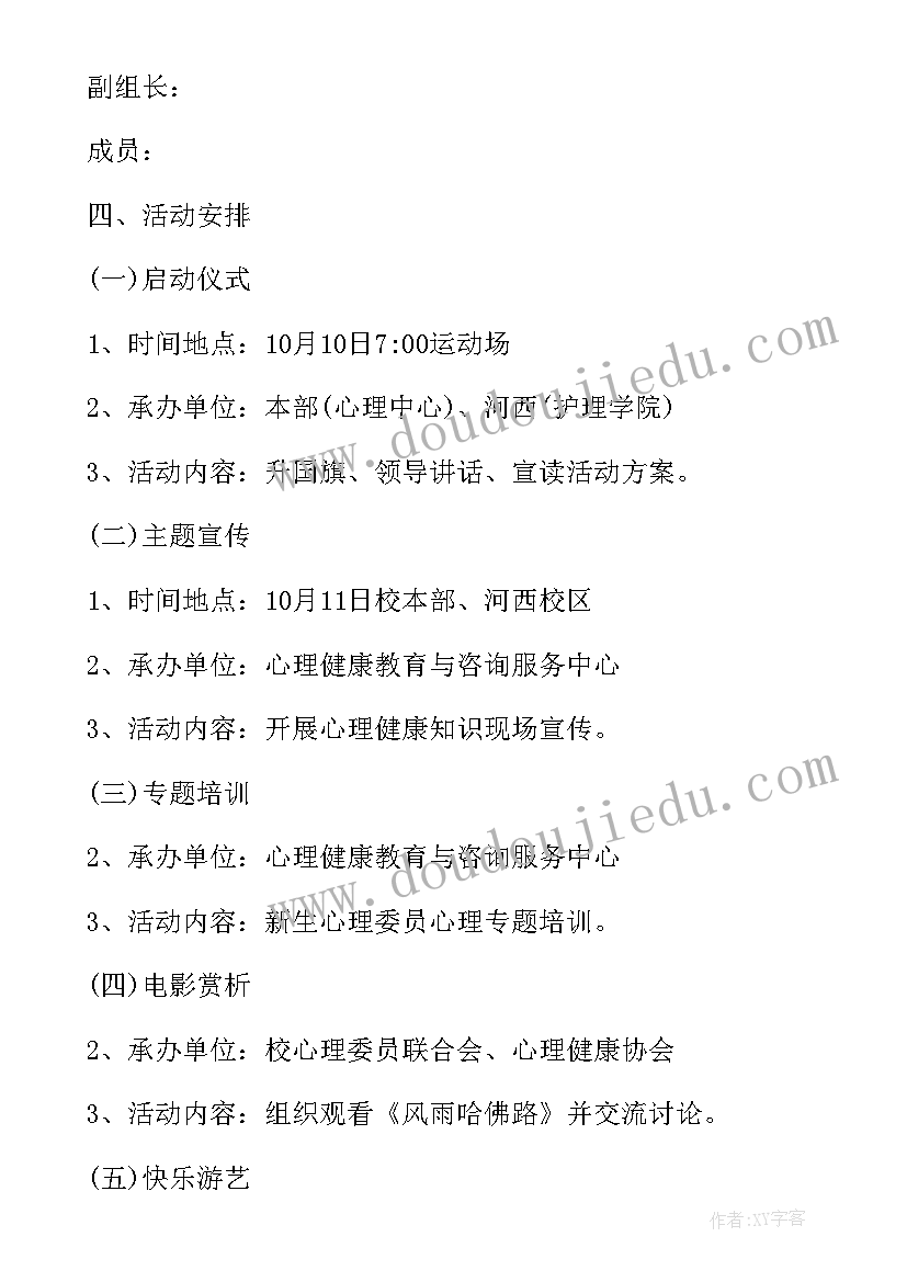 小学心理健康教育活动方案一年级(汇总6篇)