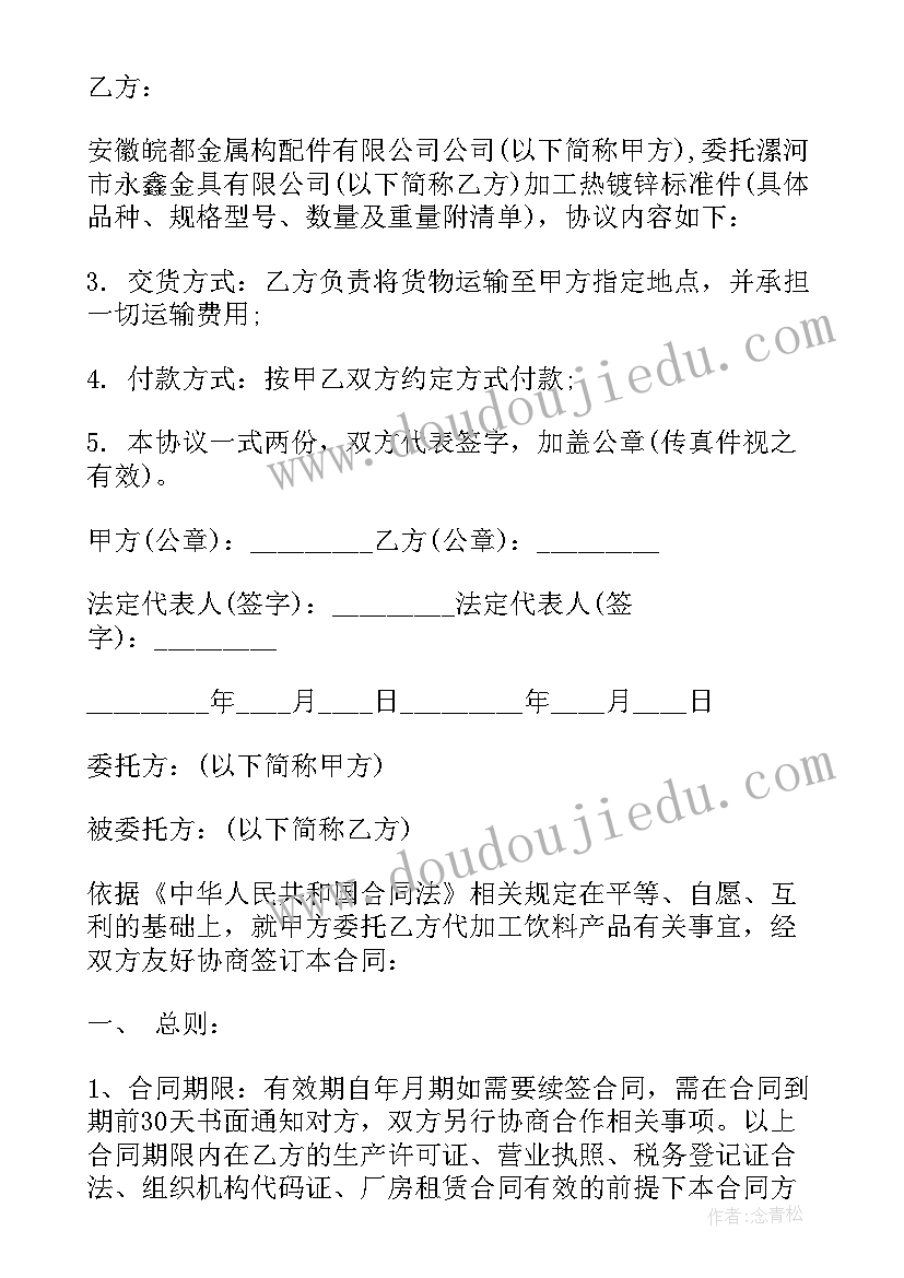 2023年产品委托加工协议书 产品委托加工合同(优秀9篇)