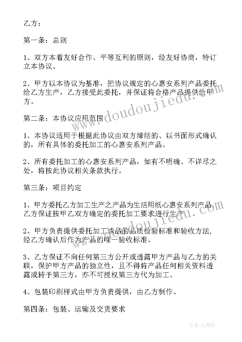 2023年产品委托加工协议书 产品委托加工合同(优秀9篇)