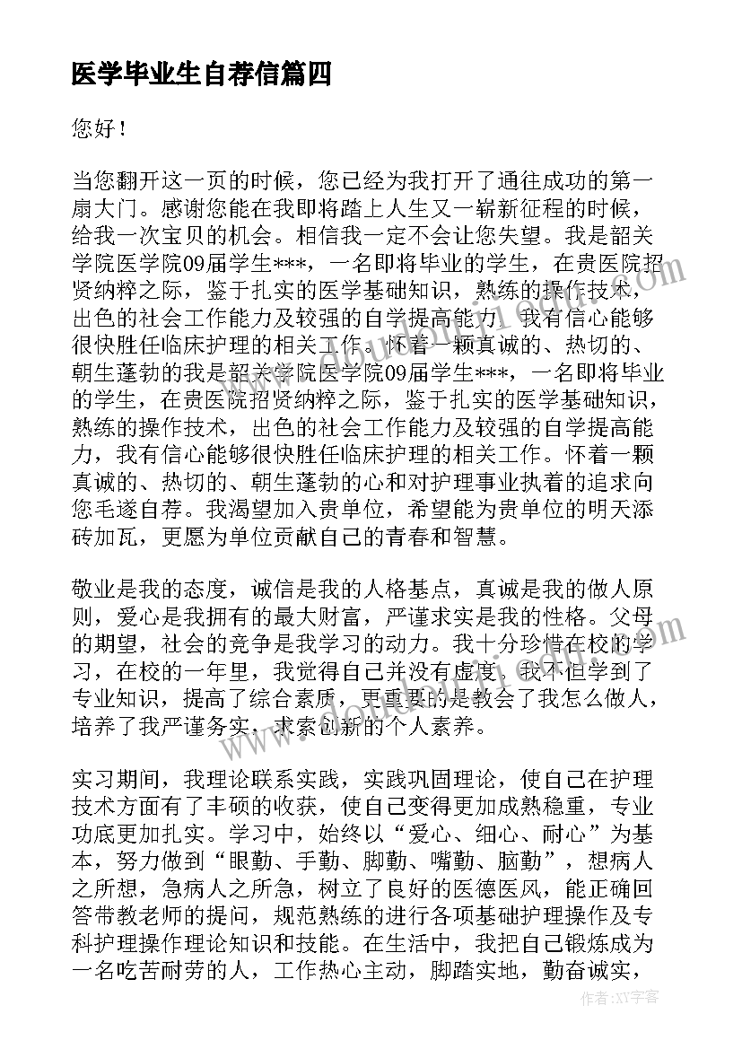 最新医学毕业生自荐信(精选9篇)