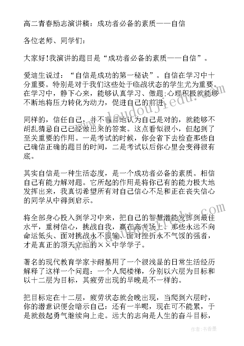 2023年高二学生励志演讲稿(实用5篇)