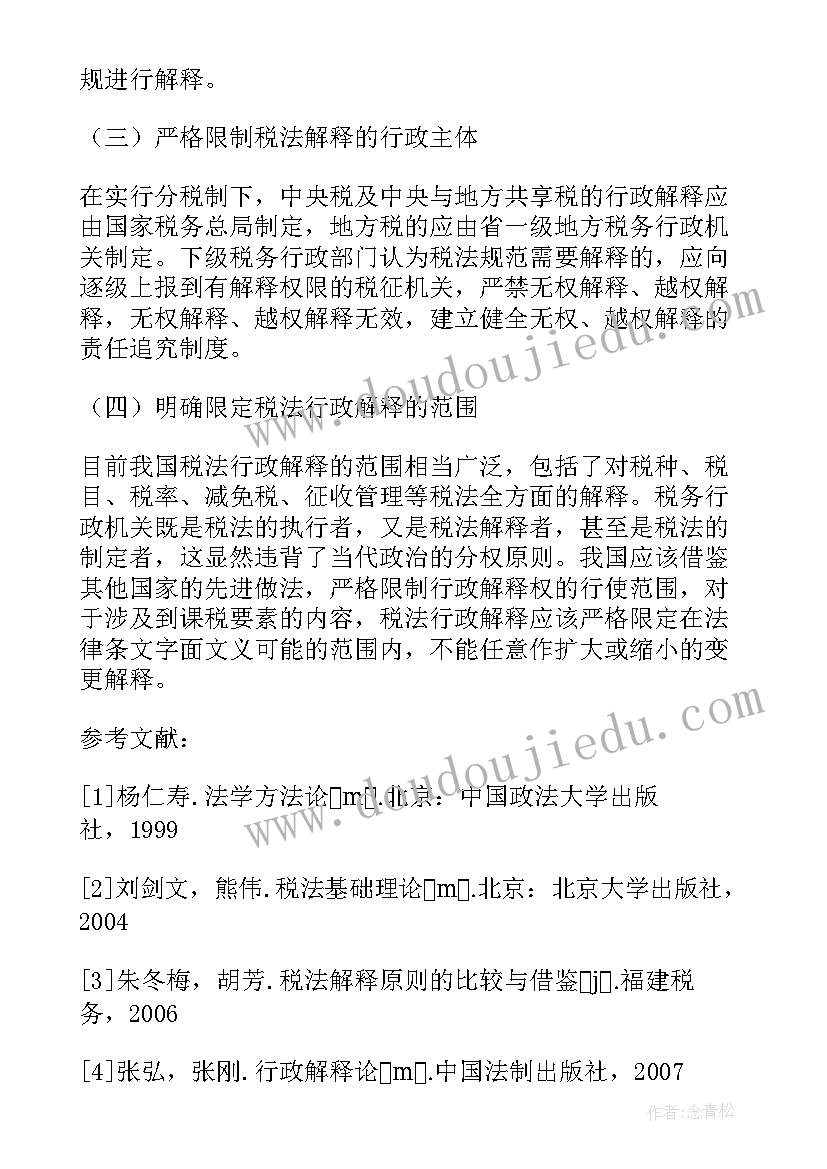 最新税法思政教学设计 税法一税法二关系解析(模板8篇)