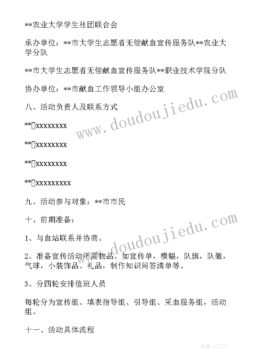 2023年世界红十字日策划书 世界红十字日活动策划(模板5篇)