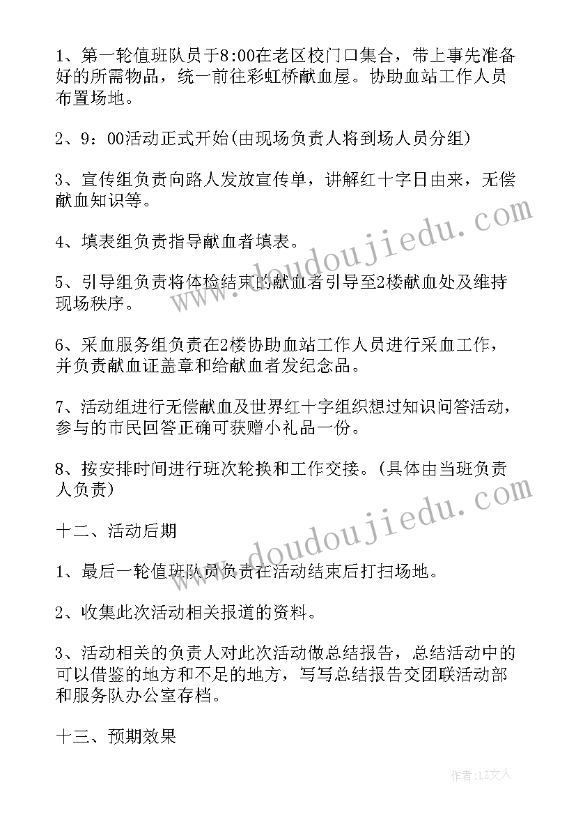 2023年世界红十字日策划书 世界红十字日活动策划(模板5篇)