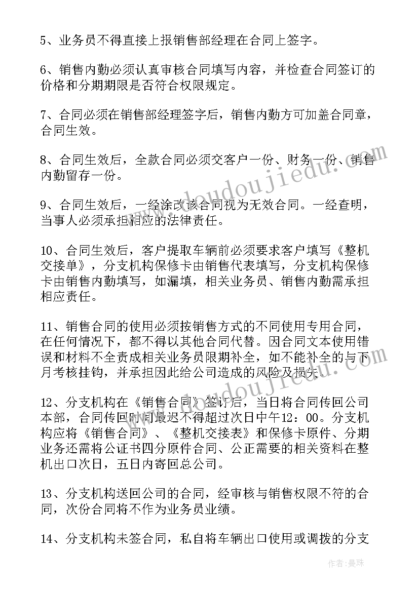 最新酒店销售合同管理制度流程图 销售合同管理制度及流程(实用5篇)