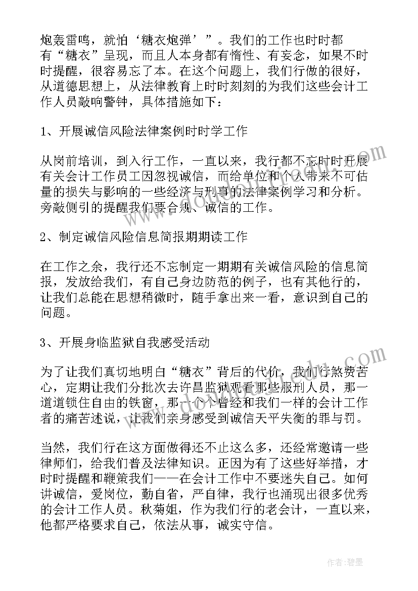 2023年会计诚信的演讲稿三分钟 会计诚信演讲稿(模板5篇)