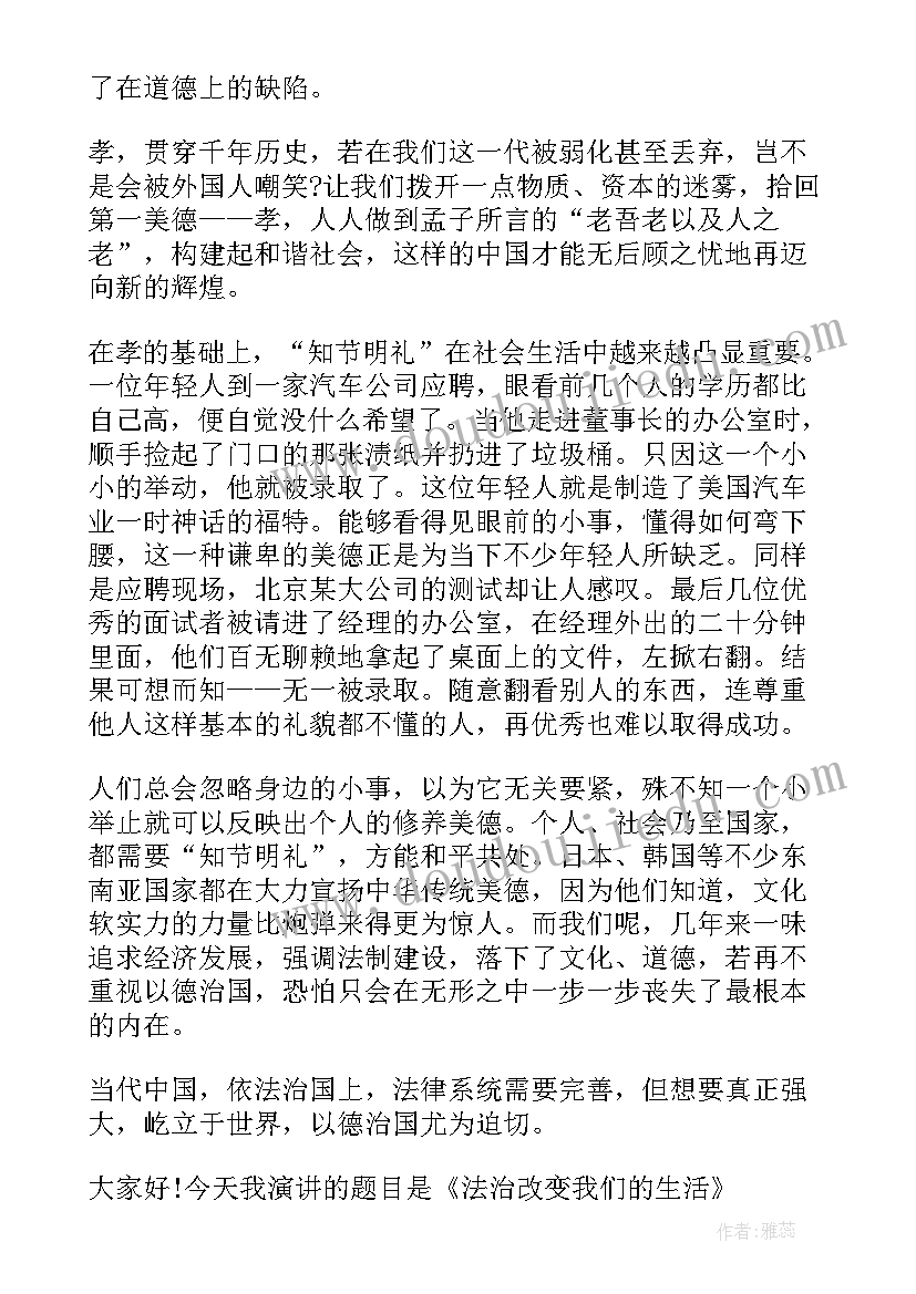 小学生依法治国演讲稿(大全5篇)