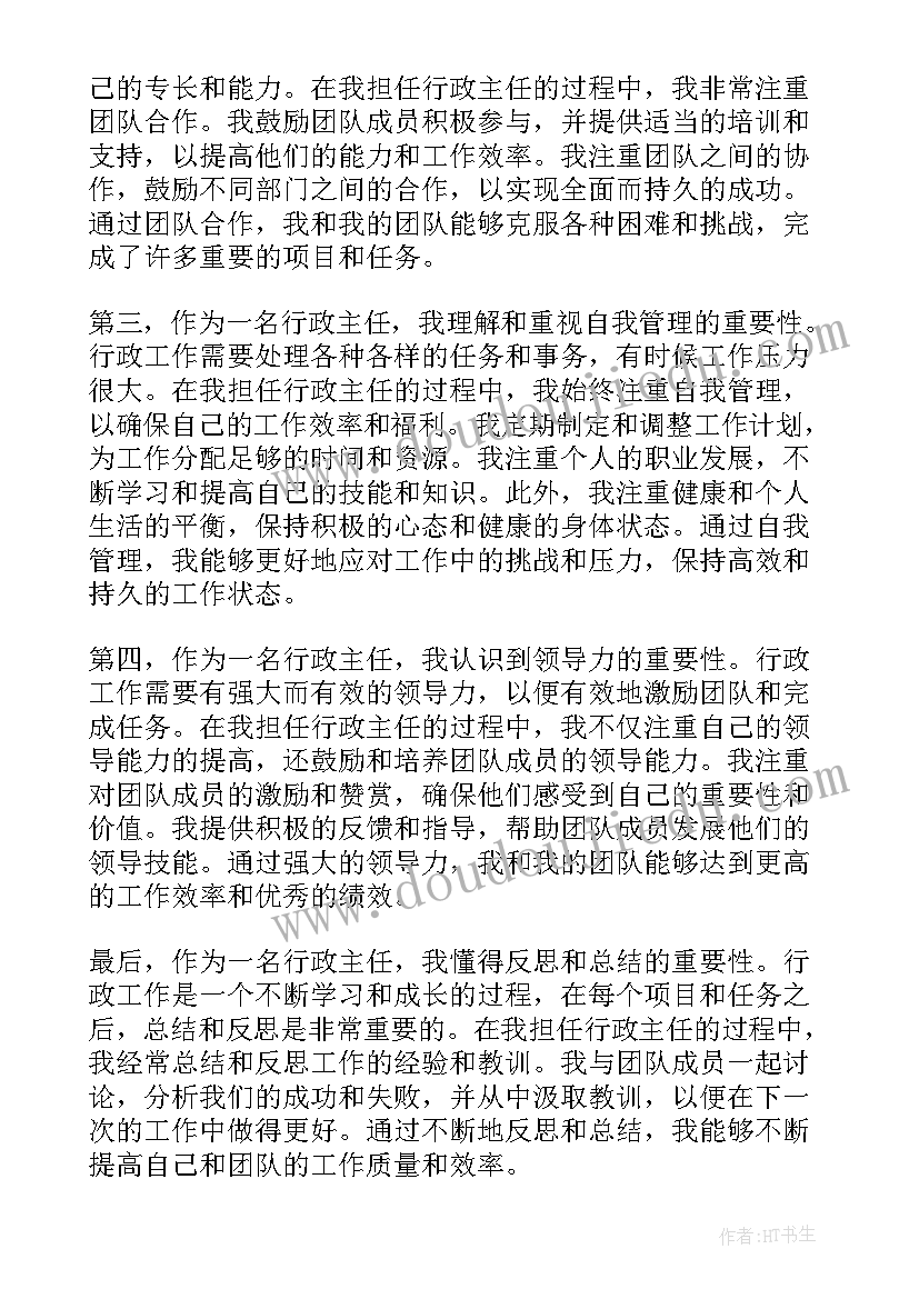 最新行政主管与行业主管的区别 企业行政工作心得体会(大全9篇)