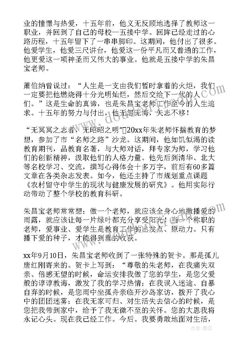 赞美老师事迹的演讲稿三分钟 赞美老师事迹的演讲稿(精选5篇)