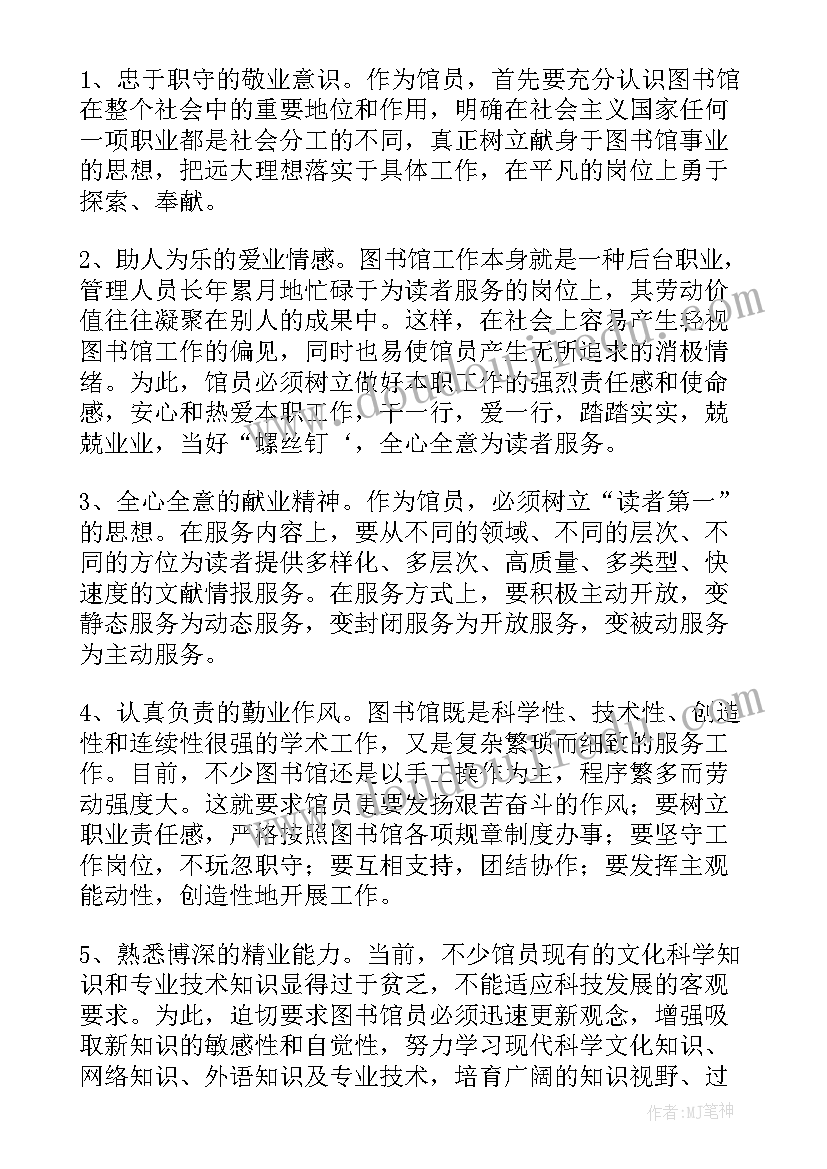 图书管理员个人工作总结(通用6篇)