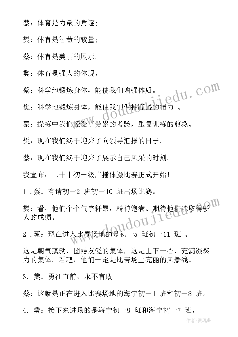 2023年广播活动比赛主持稿(优质5篇)