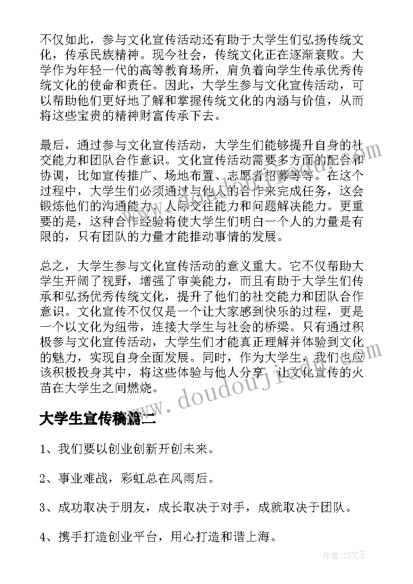 大学生宣传稿 文化宣传心得体会大学生(大全7篇)