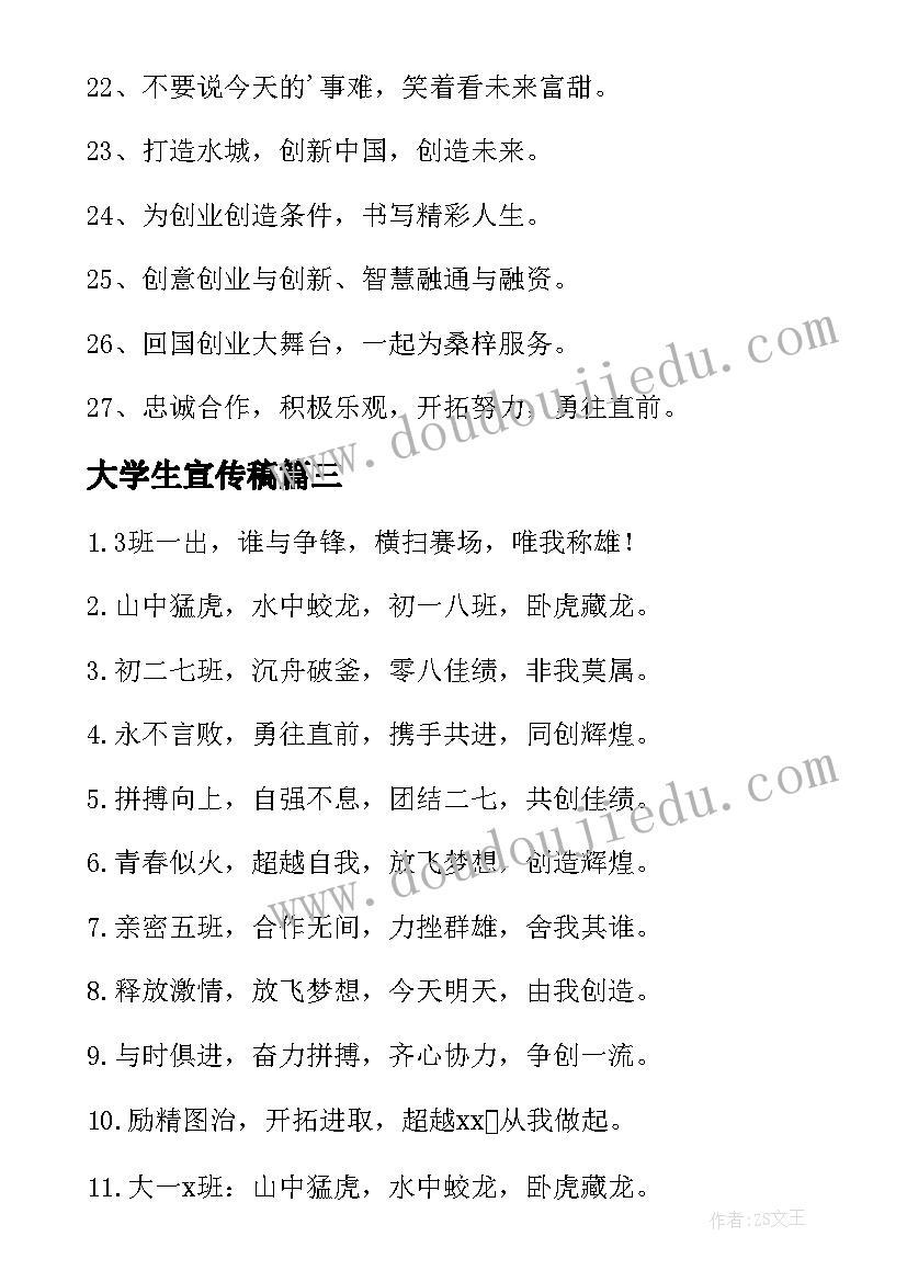 大学生宣传稿 文化宣传心得体会大学生(大全7篇)