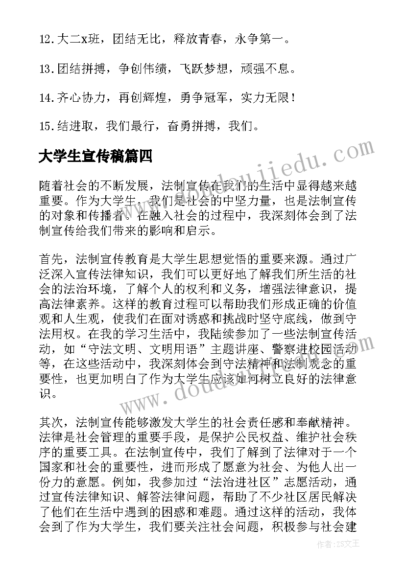 大学生宣传稿 文化宣传心得体会大学生(大全7篇)