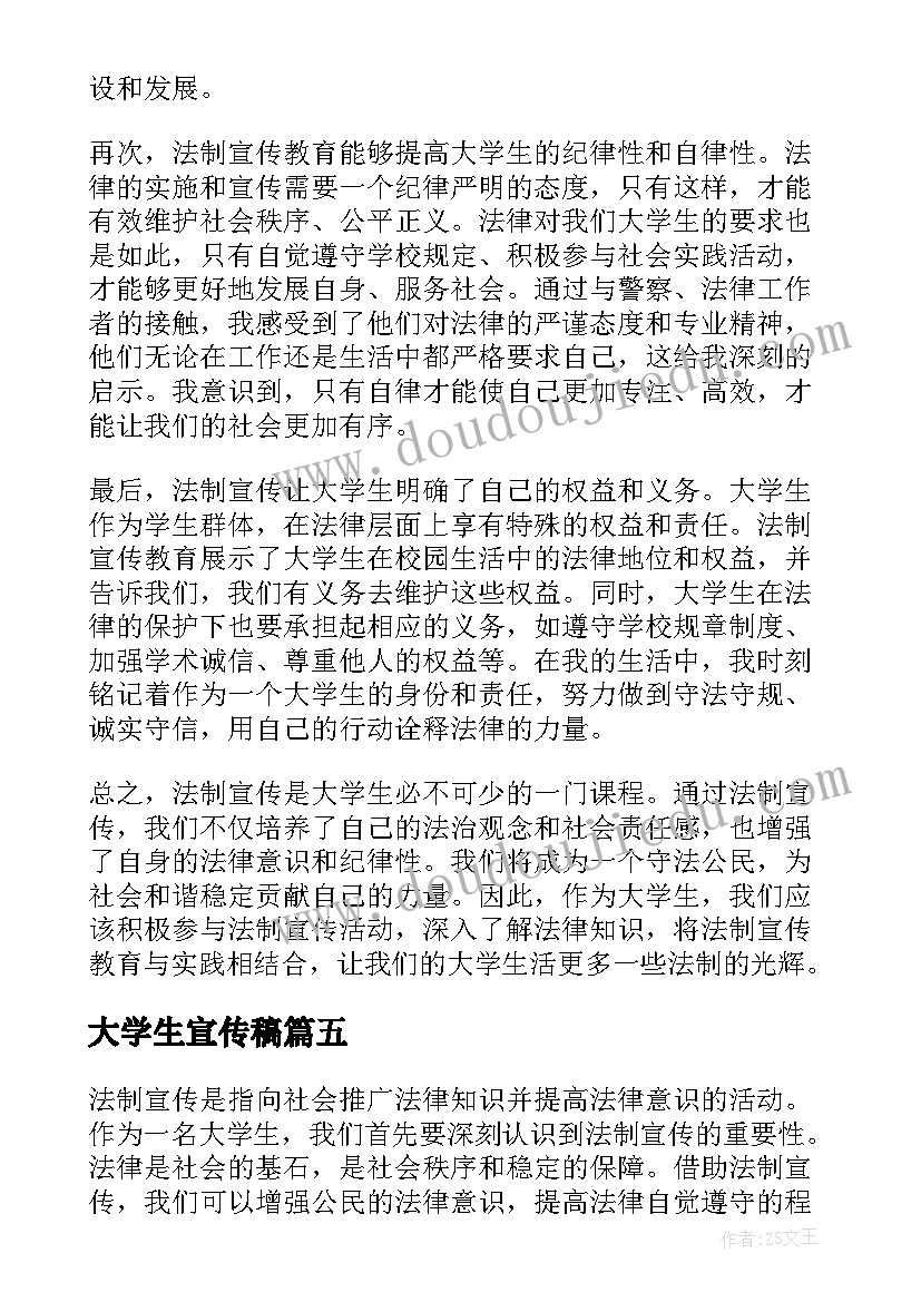 大学生宣传稿 文化宣传心得体会大学生(大全7篇)