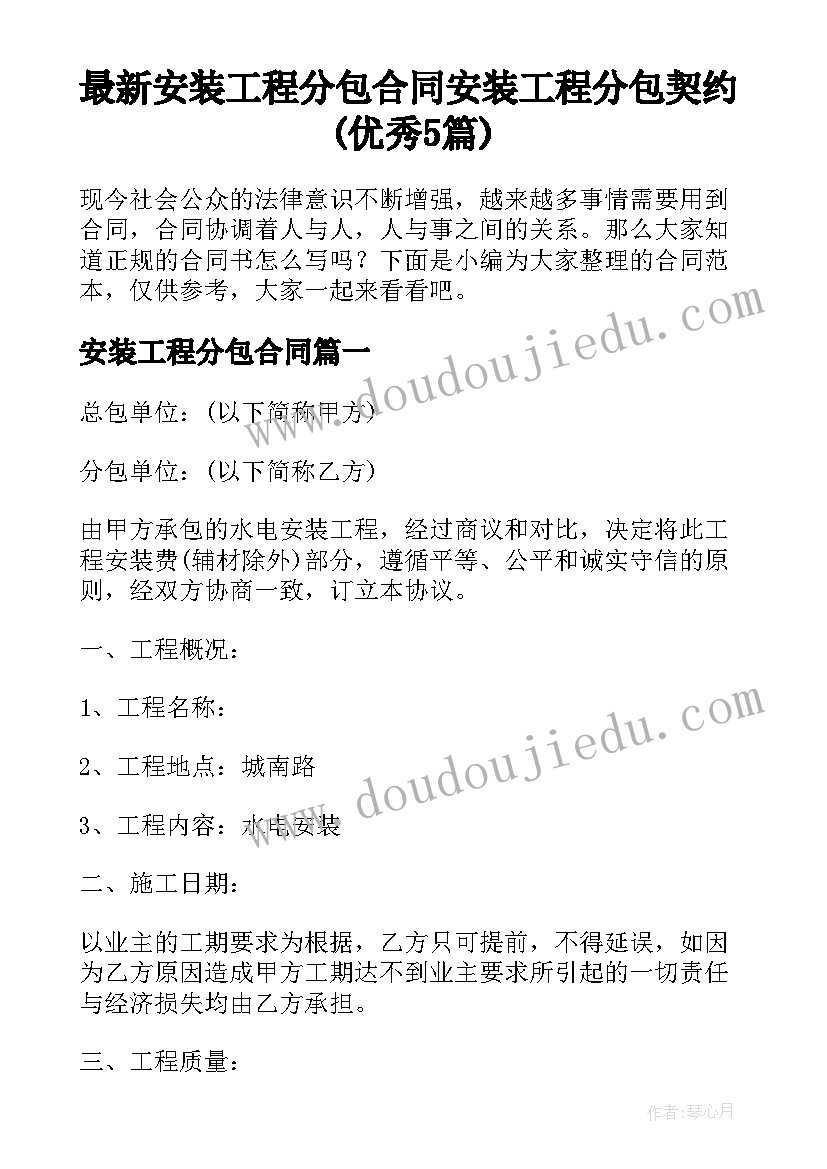 最新安装工程分包合同 安装工程分包契约(优秀5篇)