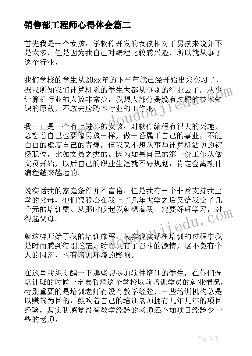 2023年销售部工程师心得体会(精选5篇)