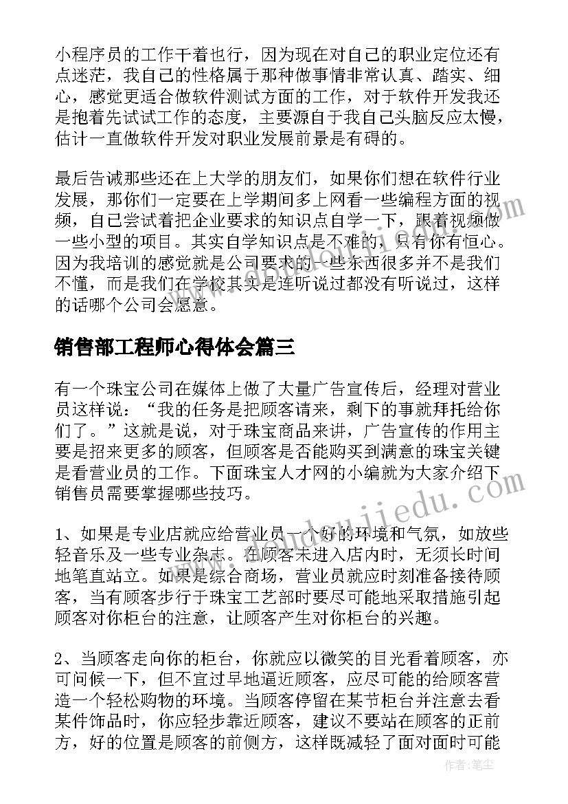 2023年销售部工程师心得体会(精选5篇)