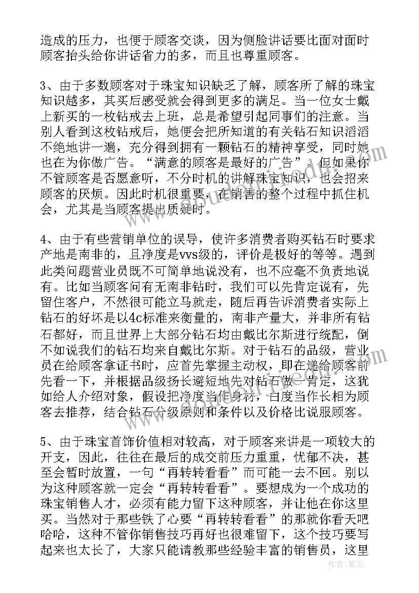 2023年销售部工程师心得体会(精选5篇)