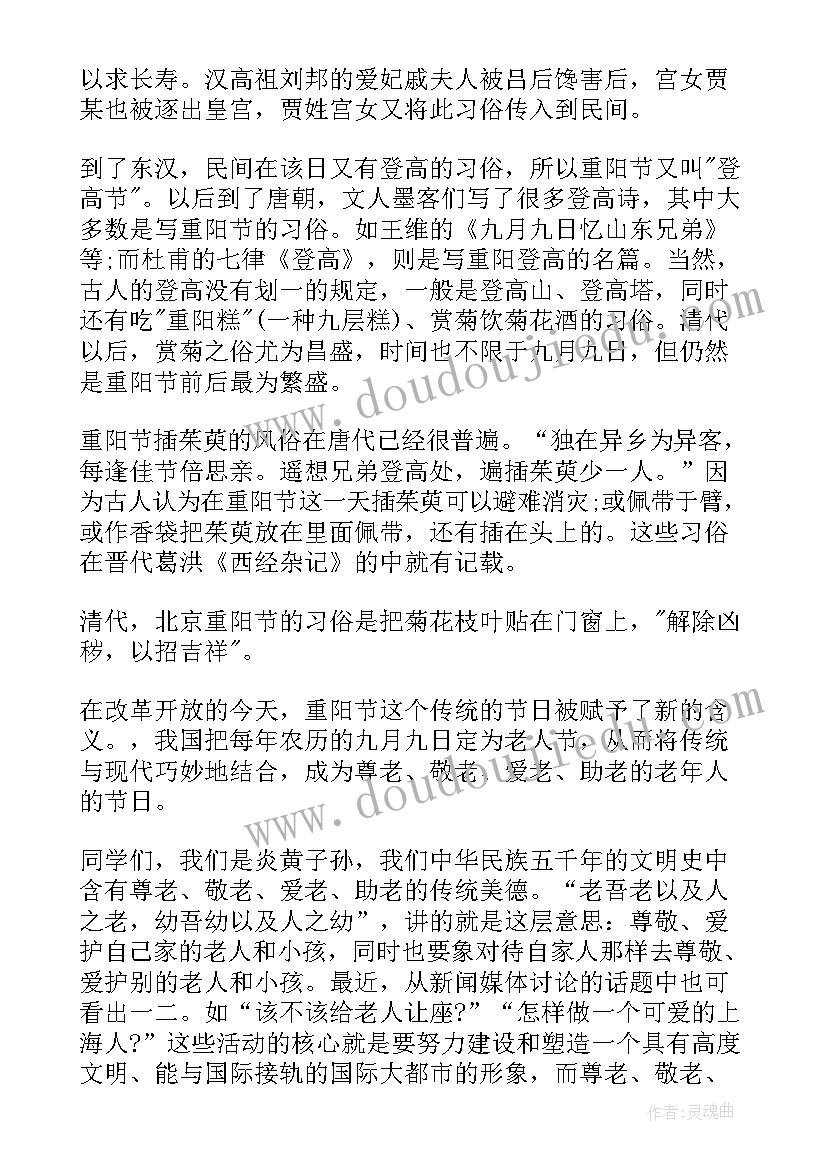 2023年重阳节敬老演讲稿(通用5篇)