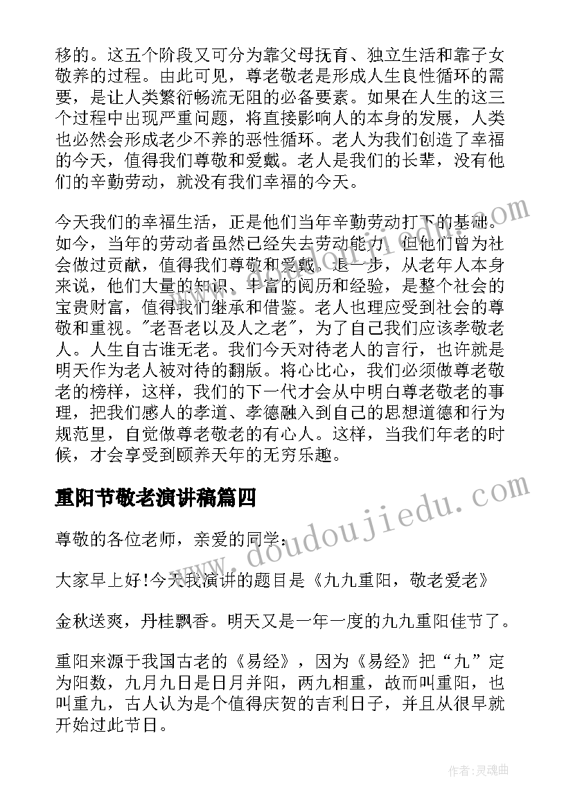 2023年重阳节敬老演讲稿(通用5篇)