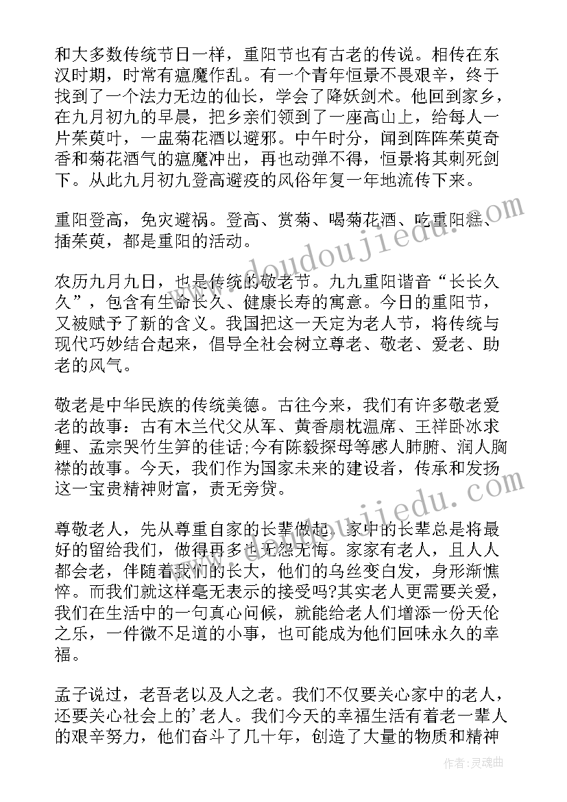 2023年重阳节敬老演讲稿(通用5篇)