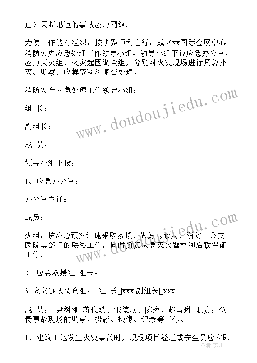 最新幼儿园防火灾应急预案 幼儿园火灾应急预案(汇总5篇)