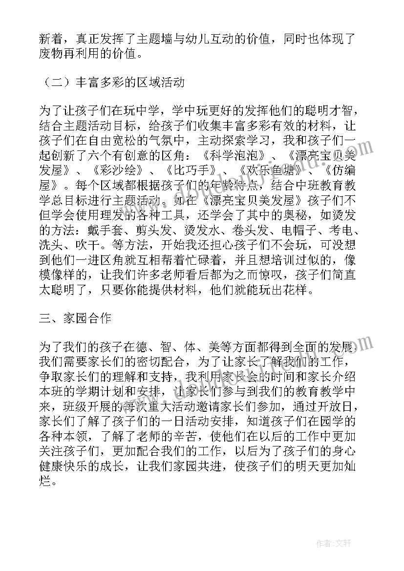 中班配班期末总结(模板5篇)