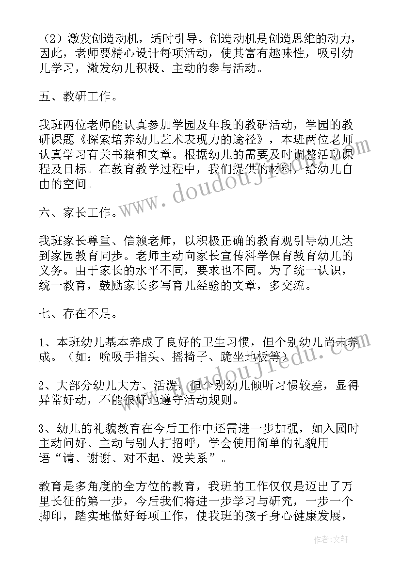 中班配班期末总结(模板5篇)