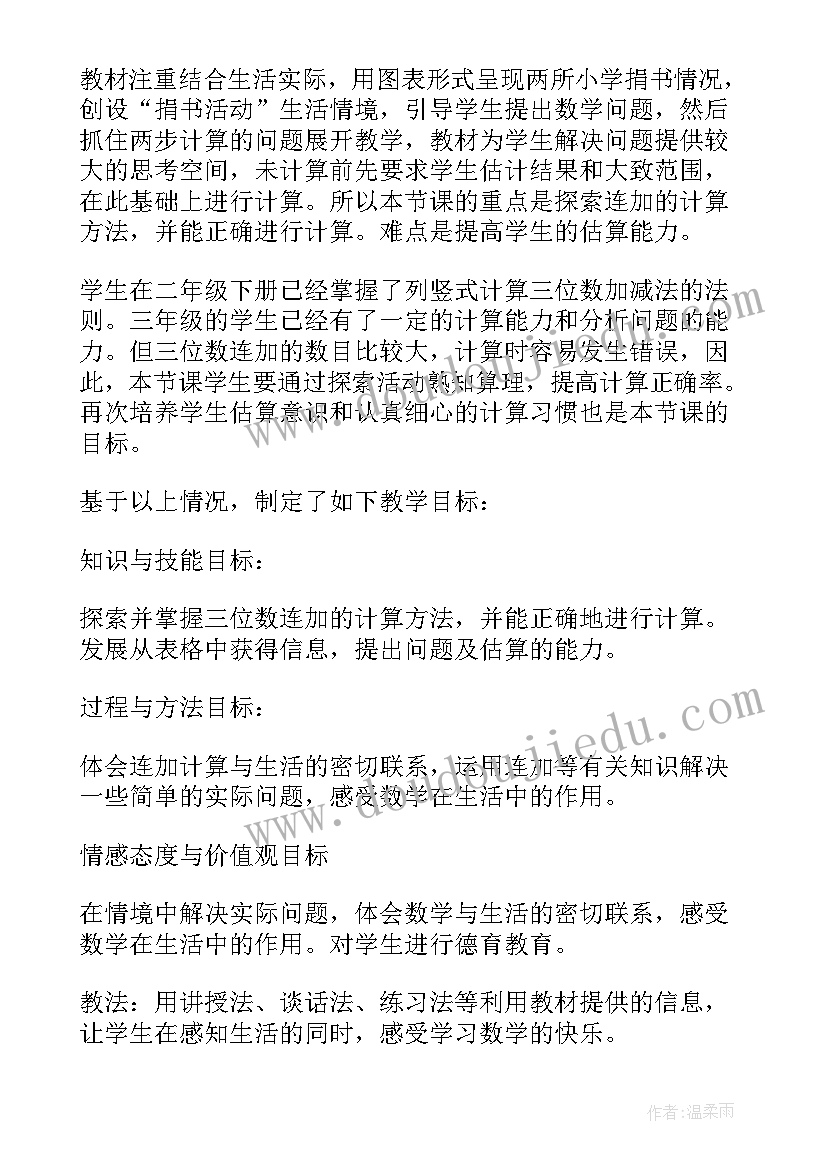 三年级数学教学实录 三年级数学除法的初步认识课堂反思(实用5篇)