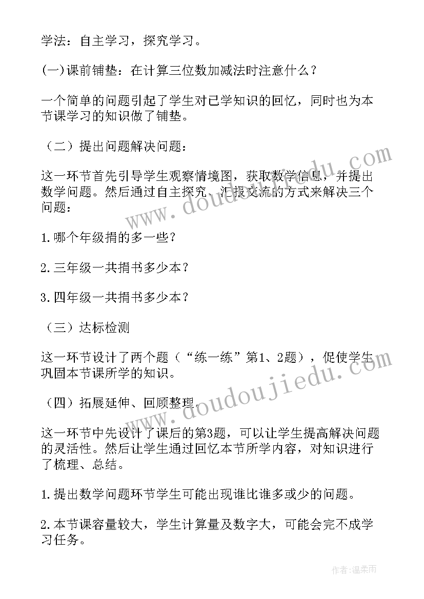 三年级数学教学实录 三年级数学除法的初步认识课堂反思(实用5篇)