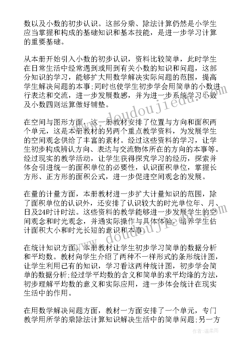 三年级数学教学实录 三年级数学除法的初步认识课堂反思(实用5篇)