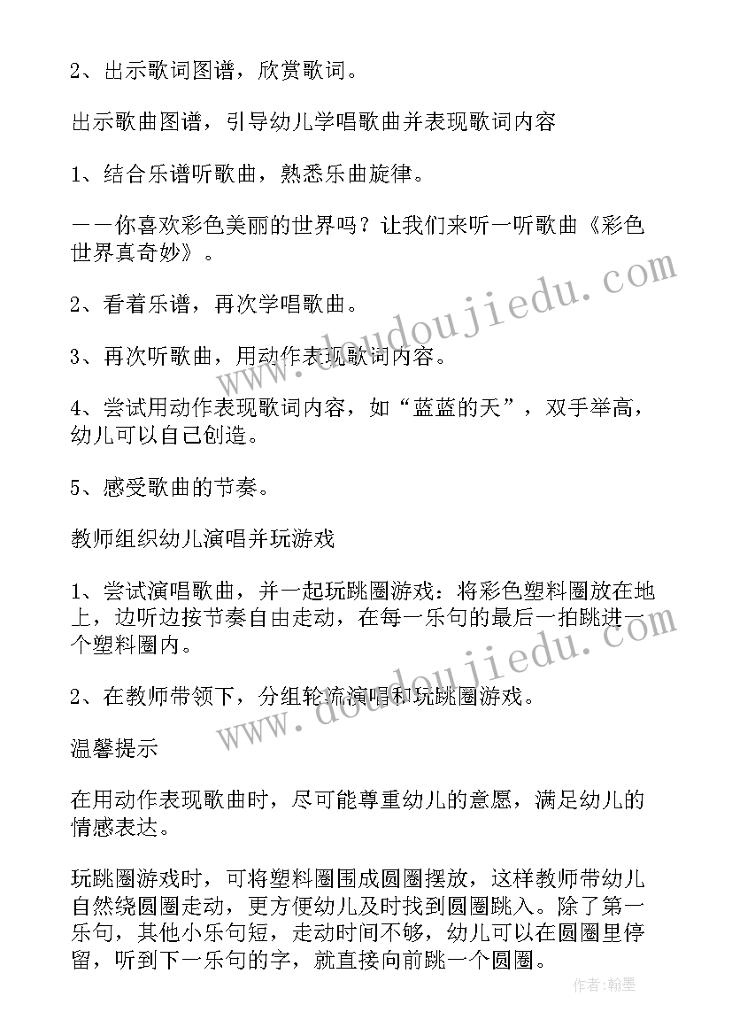 最新奇妙水世界教学反思 幼儿园小班音乐彩色世界真奇妙活动教案(优质5篇)