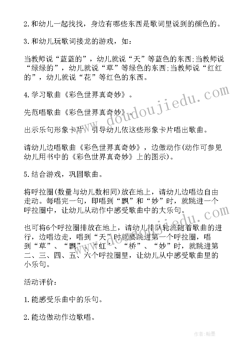 最新奇妙水世界教学反思 幼儿园小班音乐彩色世界真奇妙活动教案(优质5篇)