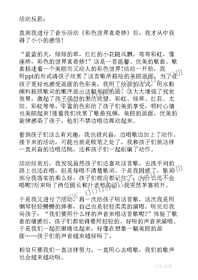 最新奇妙水世界教学反思 幼儿园小班音乐彩色世界真奇妙活动教案(优质5篇)