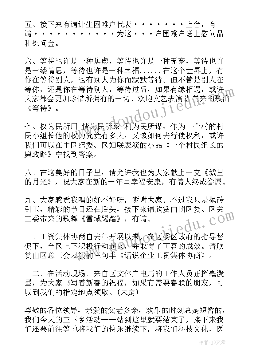 三下乡活动开场白 三下乡活动主持人串词(实用5篇)