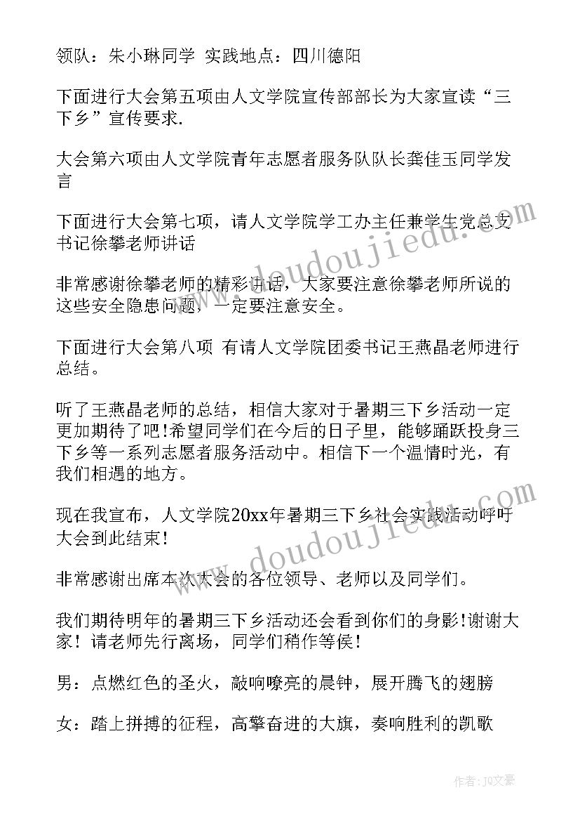 三下乡活动开场白 三下乡活动主持人串词(实用5篇)