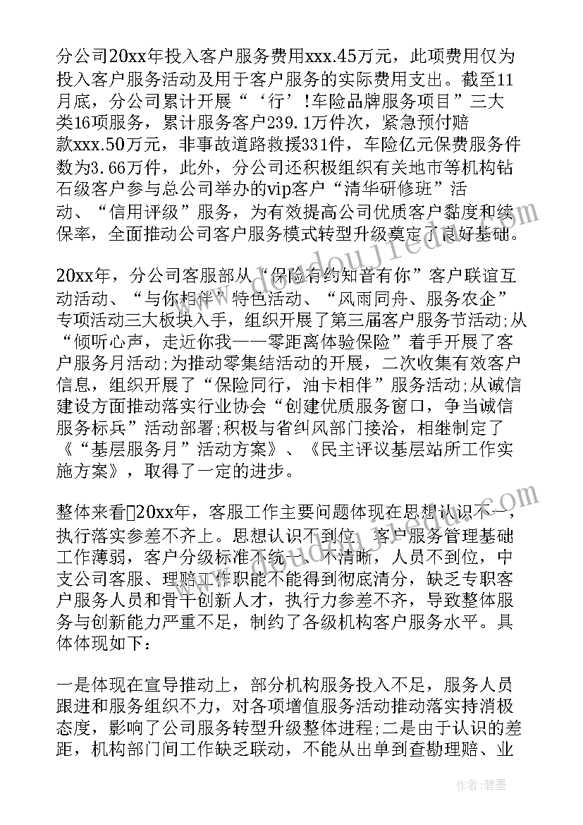 服务人员的工作述职报告(实用5篇)