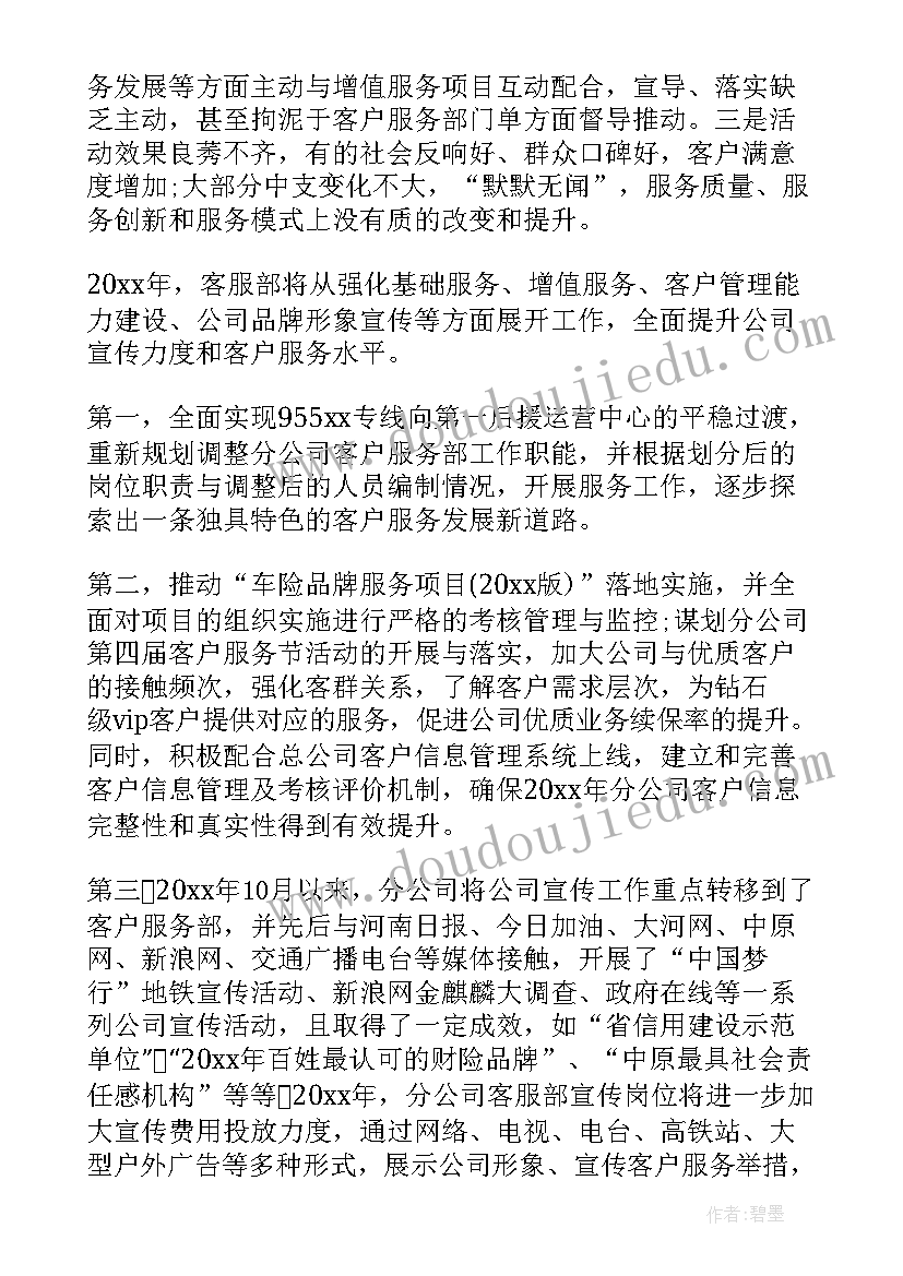 服务人员的工作述职报告(实用5篇)