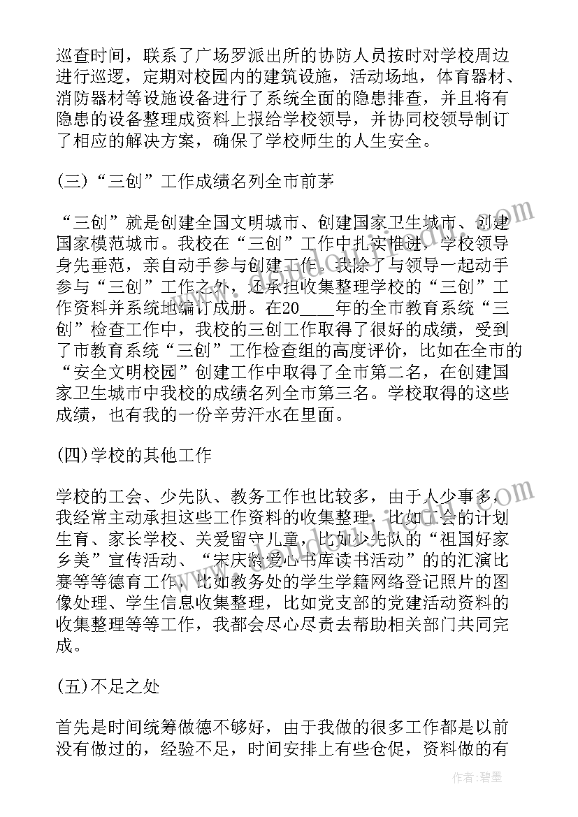 服务人员的工作述职报告(实用5篇)