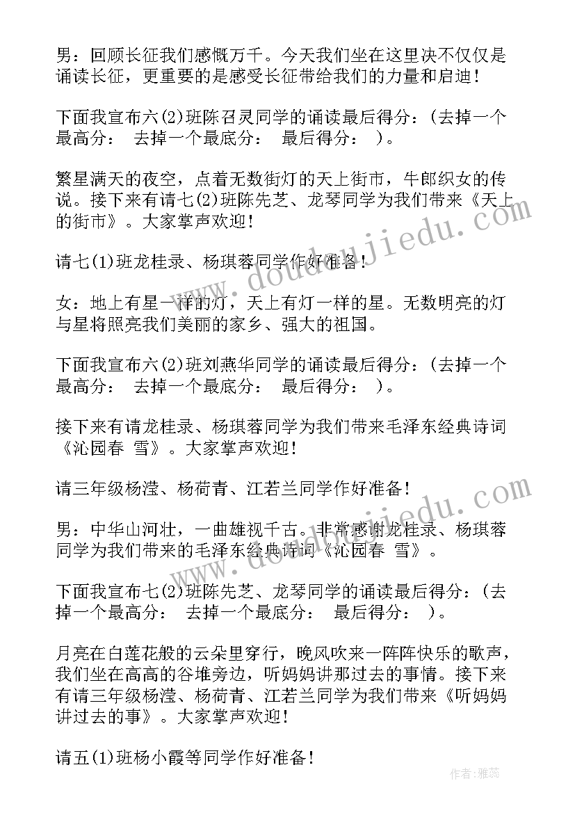 最新古诗文诵读活动主持词(模板5篇)